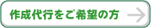 �쐬��s������]�̕�