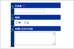 メールフォーム メールフォーム