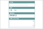 メールフォーム メールフォーム